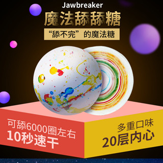 ลูกอมนําเข้า Jawbreaker Magic Candy Super Hard ไม่สามารถเสร็…