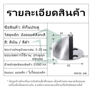 กันชนประตู กันชนโดม สเตนเลส แบบหนา ทนทาน ทั้งมี/ไม่มีแม่เหล็ก ไม่เจาะพื้น สำหรับบ้าน/ห้องนอน Stainless steel doorstop