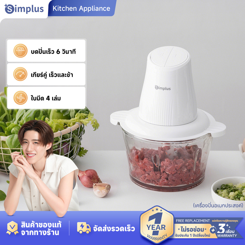 Simplus เครื่องบดเนื้อไฟฟ้า 2L เครื่องผสมอาหารไฟฟ้า  เนื้อบด ผักบด เครื่องปั่นเนื้ออัตโนมัติ DDJR004