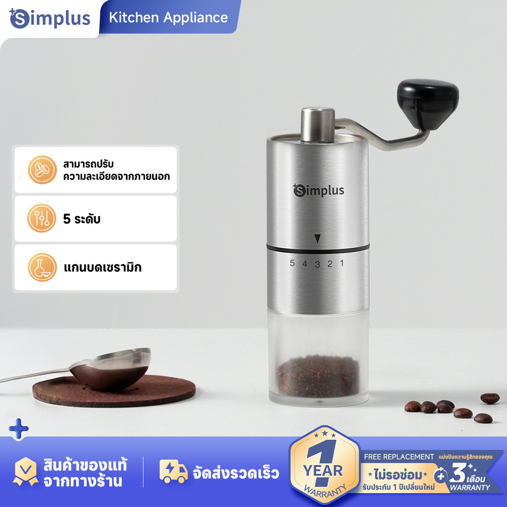 Simplus เครื่องบดกาแฟ Coffee Grinder เครื่องบดกาแฟ ใช้ในครัวเรือน เครื่องบดเมล็ดกาแฟแบบมือโยก MDJH002