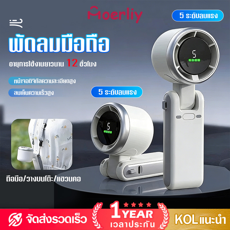 พัดลมพกพาขนาดเล็ก พัดลมมือถือ 5 ระดับลมแรง พัดลม usb ลมแรง เย็นเร็ว หน้าจอดิจิทัลความละเอียดสูง