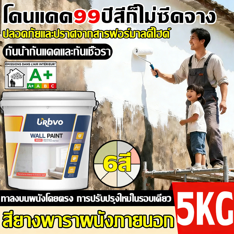 🔥99ปีไม่เสีย 🔥1/5KG🔥สียางพาราผนังภายนอก สีน้ำยางพารา สีทาผนังกันน้ำ  สีทาภายนอกภายใน สีทาบ้านภายนอก ลบรอยผนัง กันเชื้อรา