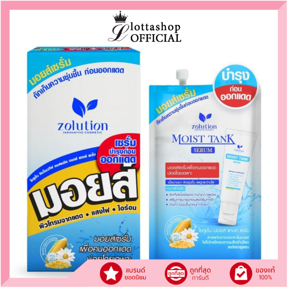 🔥แท้/ดีลสุดคุ้ม/ไลฟ์ทุกวัน🔥Zolution Moist Tank Serum #มอยซ์เซรั่ม