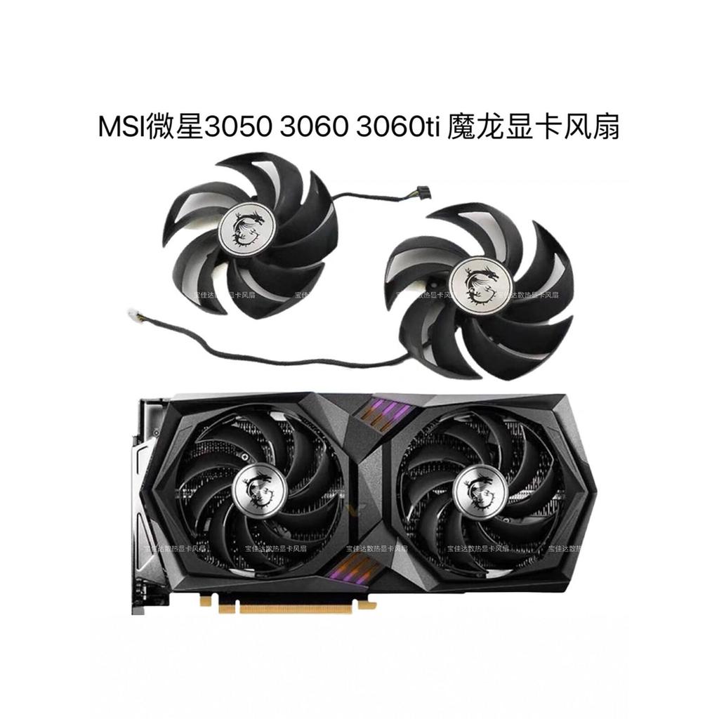 [Radiator] MSI MSI RTX3050 3060 3060ti GAMING X พัดลมกราฟิกมังกรวิเศษ PLD10010S12HH