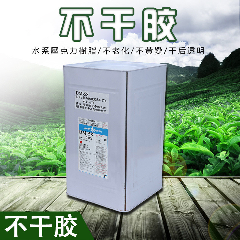 Nanbao เรซิ่น DM-58 Water-Based Self-Adhesive อะคริลิคความดัน Sensitive กาวสองด้าน Adhes