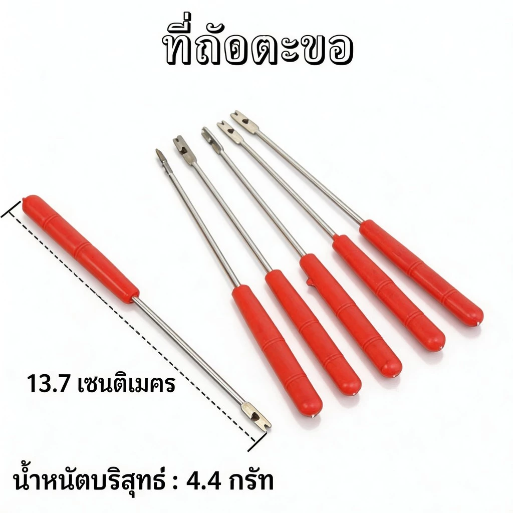 อุปกรณ์ปลดเบ็ด ที่ถอนเบ็ด สแตนเลส คุณภาพสูง ไม่เป็นสนิม ปลอดภัยต่อปลา ใช้งานง่าย ส่งไวจากไทย
