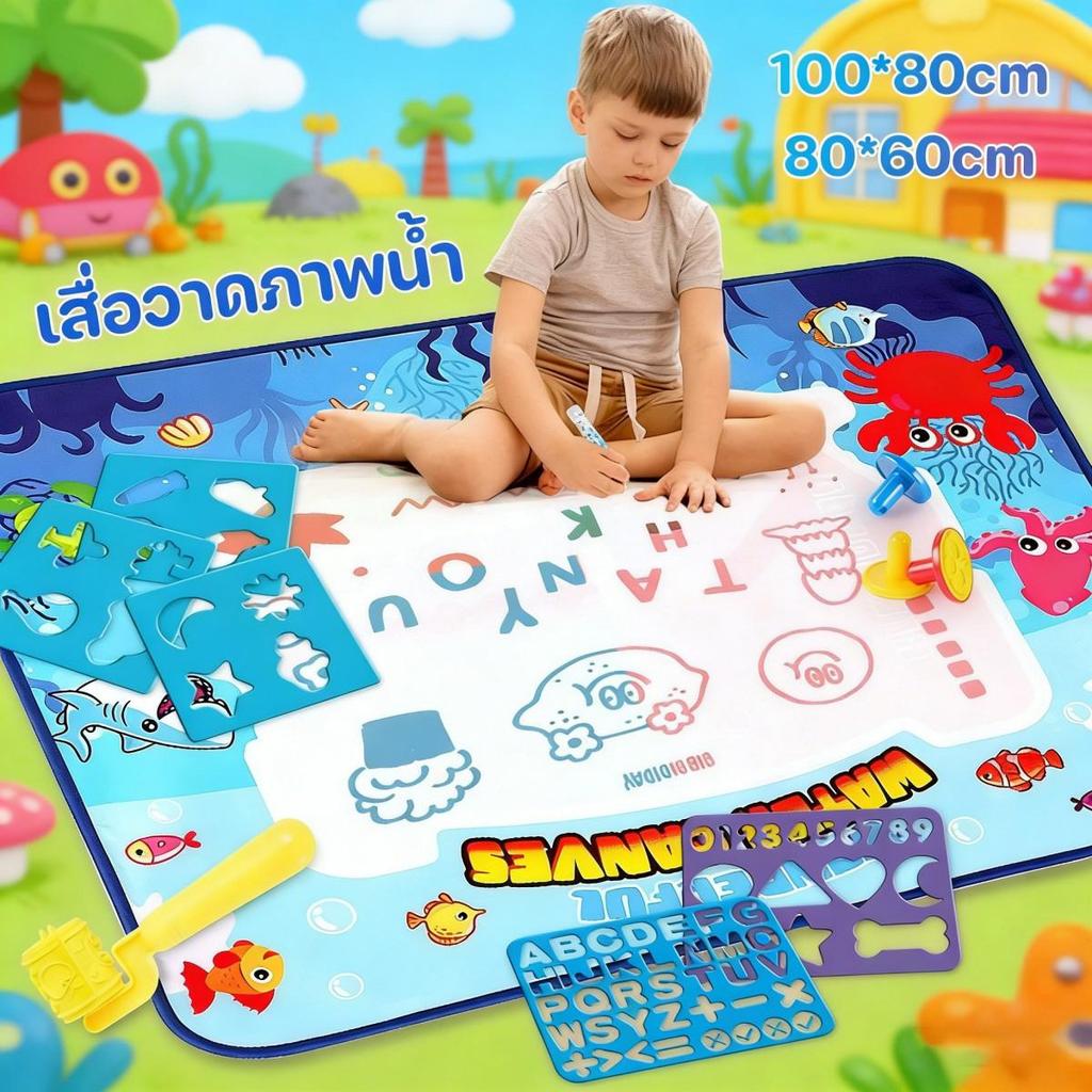 🎨เสื่อวาดภาพน้ำ Magic Water Drawing Mat เด็กวาดซ้ำได้ไม่จำกัด แห้งเอง8นาที ขนาด80*100ซม. ของเล่นเสริมทักษะ