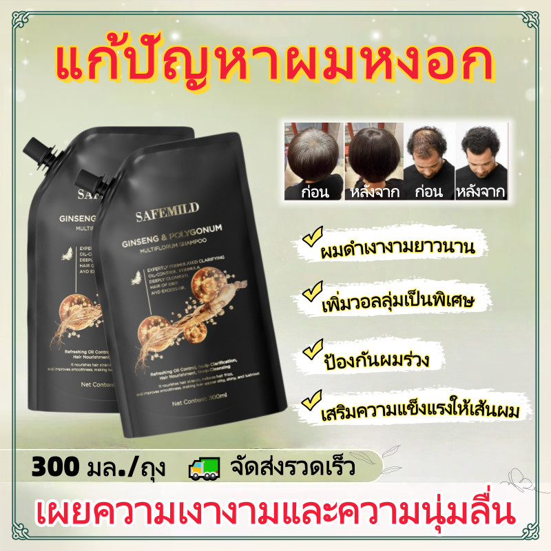 🔥บอกลาผมขาว🔥SAFEMILD แชมพูแก้ผมหงอก | ลดผมร่วง บำรุงผมหนา ส่งเสริมการเจริญเติบโตของเส้นผม ลดผมขาว 300 มล.