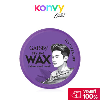 GATSBY Styling Wax Ultimate Shaggy 75g แกสบี้ แว็กซ์จัดแต่งทรงผม.