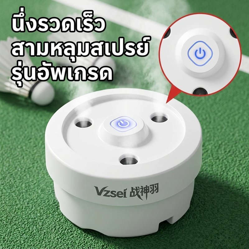 เครื่องนึ่งลูกแบดมินตัน สามหลุมออกหมอกเร็ว นึ่งใน8วินาที อัลตราโซนิกนาโน ชาร์จType-C
