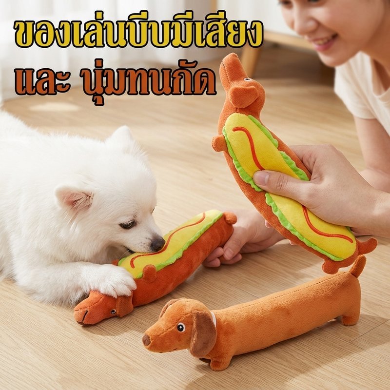 ของเล่นสุนัข ยางพาราธรรมชาติ นิ่มเหนียว ทนกัดได้ดี มีเสียงบีบ ทำความสะอาดฟัน ปลอดภัยไร้สารเคมี