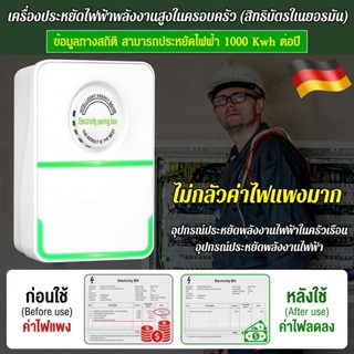 💸ประหยัดค่าไฟ🔋อุปกรณ์ประหยัดพลังงาน เครื่องประหยัดพลังงานในค…