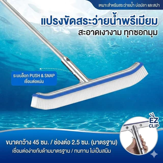 【Thailand Stock】18in อุปกรณ์แปรงสำหรับทำความสะอาดในสระว่ายน้ำ แปรงขัดพื้นสระไนล่อนปลายโค้ง แปรงทําความสะอาดสระว่ายน้ํา