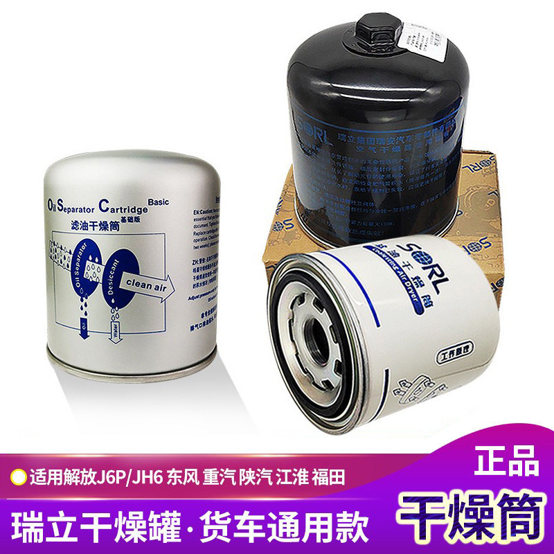 เหมาะสําหรับ Freedom J6P Drying Tube JH6 Drying Tank Dongfeng Omansi Heavy Steam Dryer Bottle Barrel