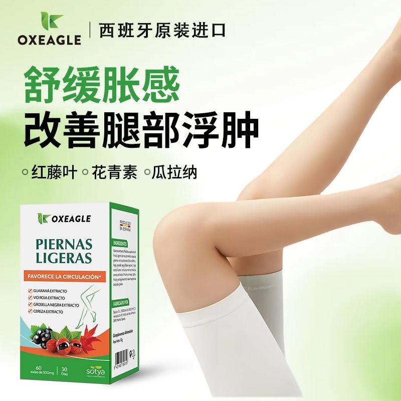 Oxeagle สเปนนําเข้า Red Vine Leaf Anthocyanin Guarana Extract Edema Burning Control ต้นขาลูกวัว/4.10