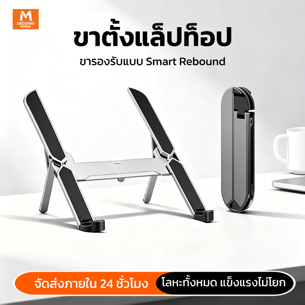 ที่วางโน๊ตบุ๊ค พับเก็บได้Laptop Stand Notebook Standกันลื่น ปรับได้ 6 ระดับ รองรับจอ7 นิ้วถึง 17นิ้ว
