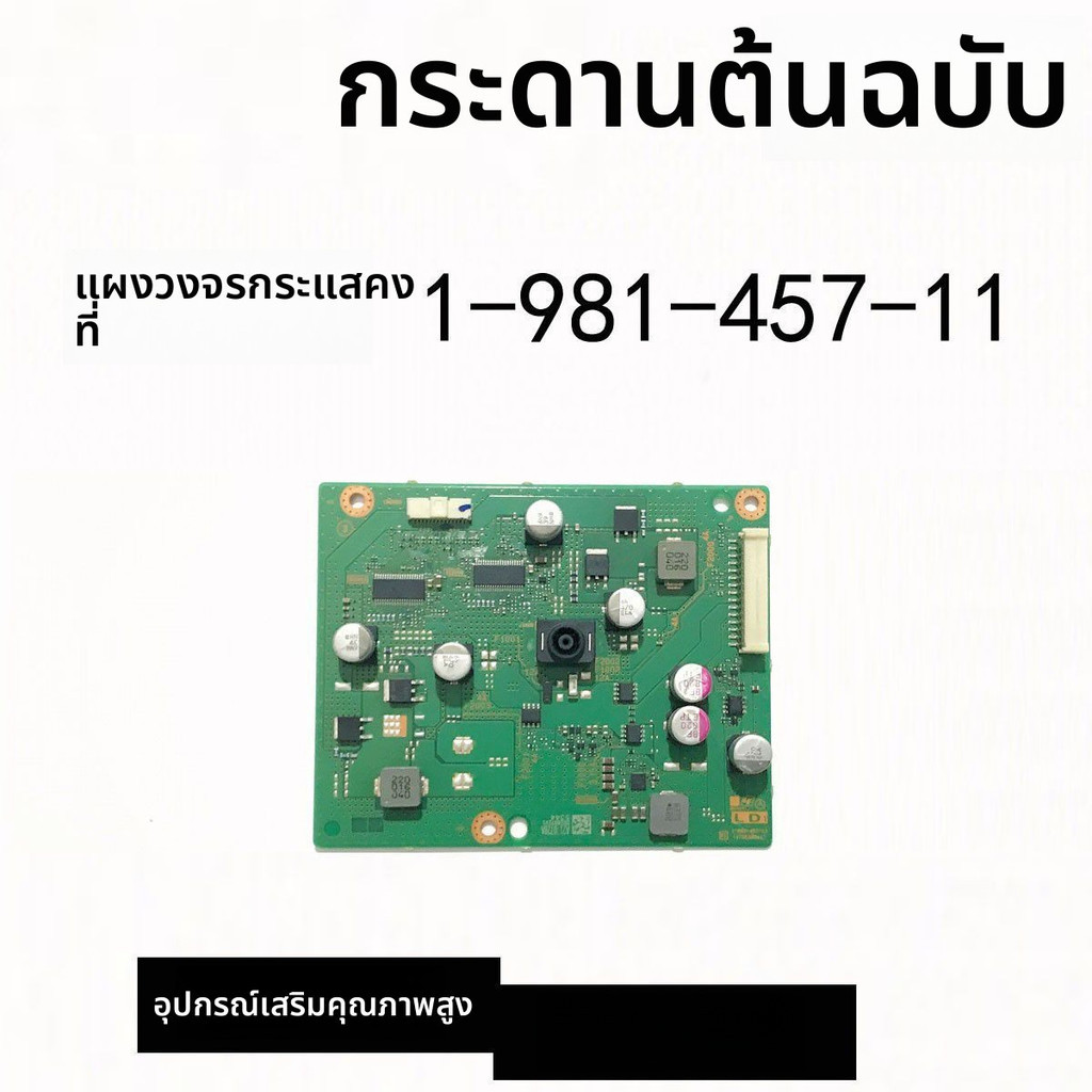 บอร์ดควบคุมแบ็กไลท์ Sony KD-43/49X8000E รุ่น 1-981-457-11 ของแท้ (มือสอง)