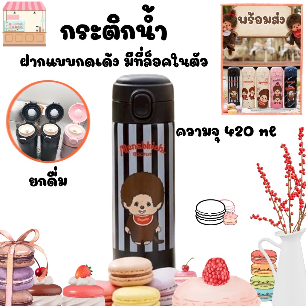 ไอเทมที่ต้องมีติดโต๊ะทำงาน!☕️✨ กระติกน้ำ  ฝากแบบกดเด้ง มีที่ล็อคในตัว ความจุ 420 ml พร้อมส่งครบลายตามภาพ