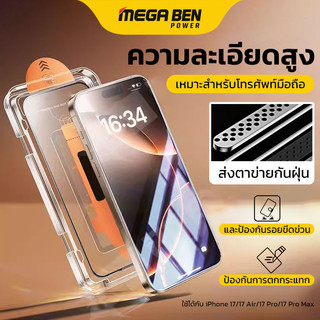 ฟิล์มกระจกเต็มจอ สำหรับ iPhone กันมองกันเสือก PVT รุ่น 17Air/17 Pro Max/11/16E/16/15/14/13/12 X XR XS Max