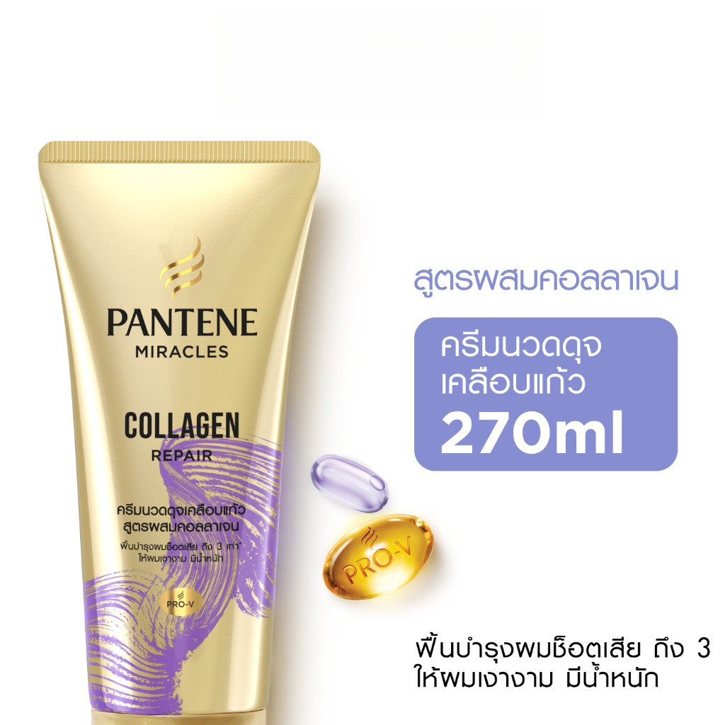 PANTENE แพนทีน Collagen Repair ครีมนวดผมเซรั่ม สูตรผมแห้งเสีย 270 มล.|Intensive Serum Conditioner