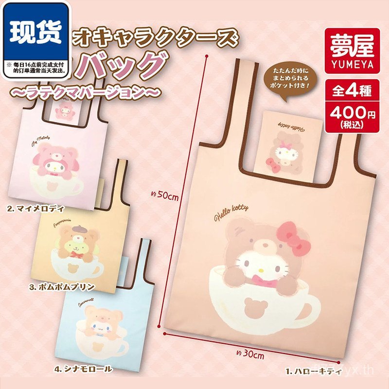 Sanrio Character Latte Bear Eco Bag Capsule Toy Dream House Hello Kitty Melody Tote Bag Ready Stock