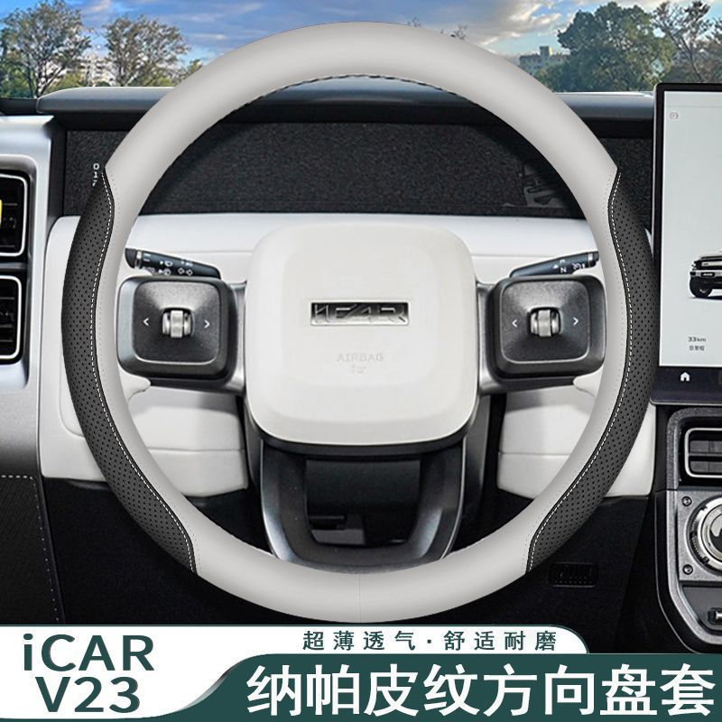 Chery V23 iCAUR V23 ฝาครอบพวงมาลัย icaur v23 chery v23 ฝาครอบด้ามจับรถ