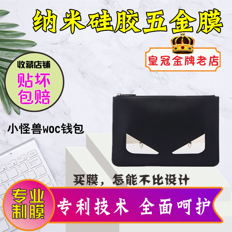 ฟิล์มนาโนไมโครคริสตัลไลน์สำหรับ FENDI Little Monster คลัทช์ ป้องกันรอยขีดนิ้ว