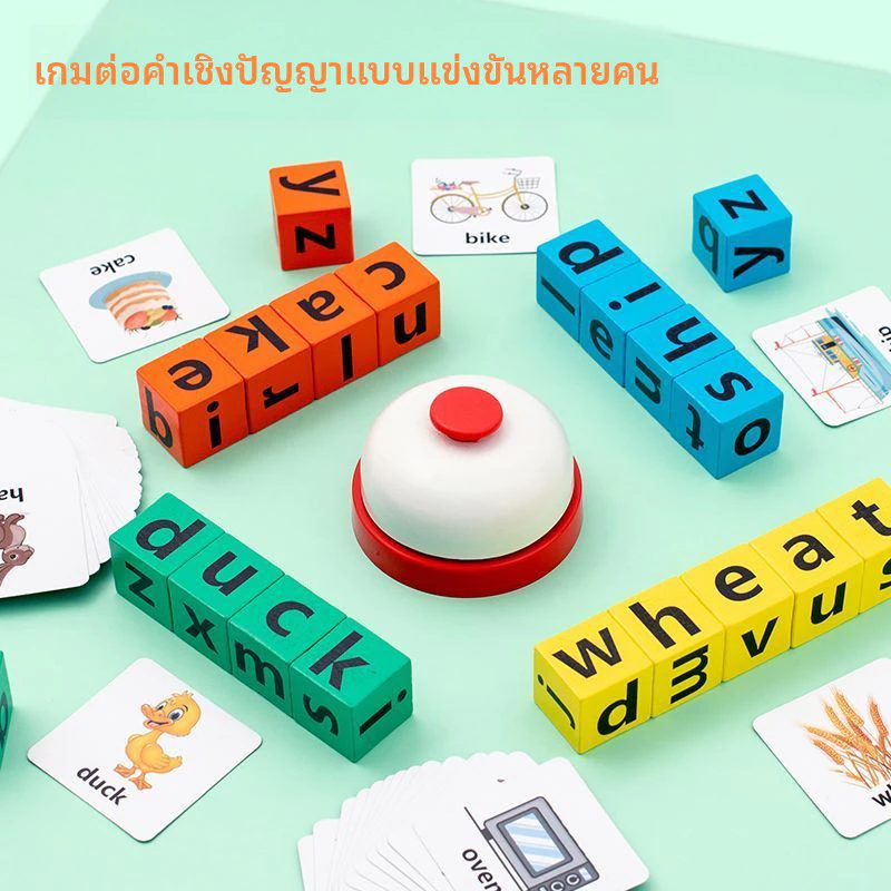 【🇹🇭พร้อมส่ง】ขนาดใหญ่ตัวอักษรสะกดบล็อกแฟลชการ์ดเกม มอนเตสซอรี่ ของเล่นคําภาษาอังกฤษการเรียนรู้ในช่วงต้นของเล่นเพื่อการศึกษา
