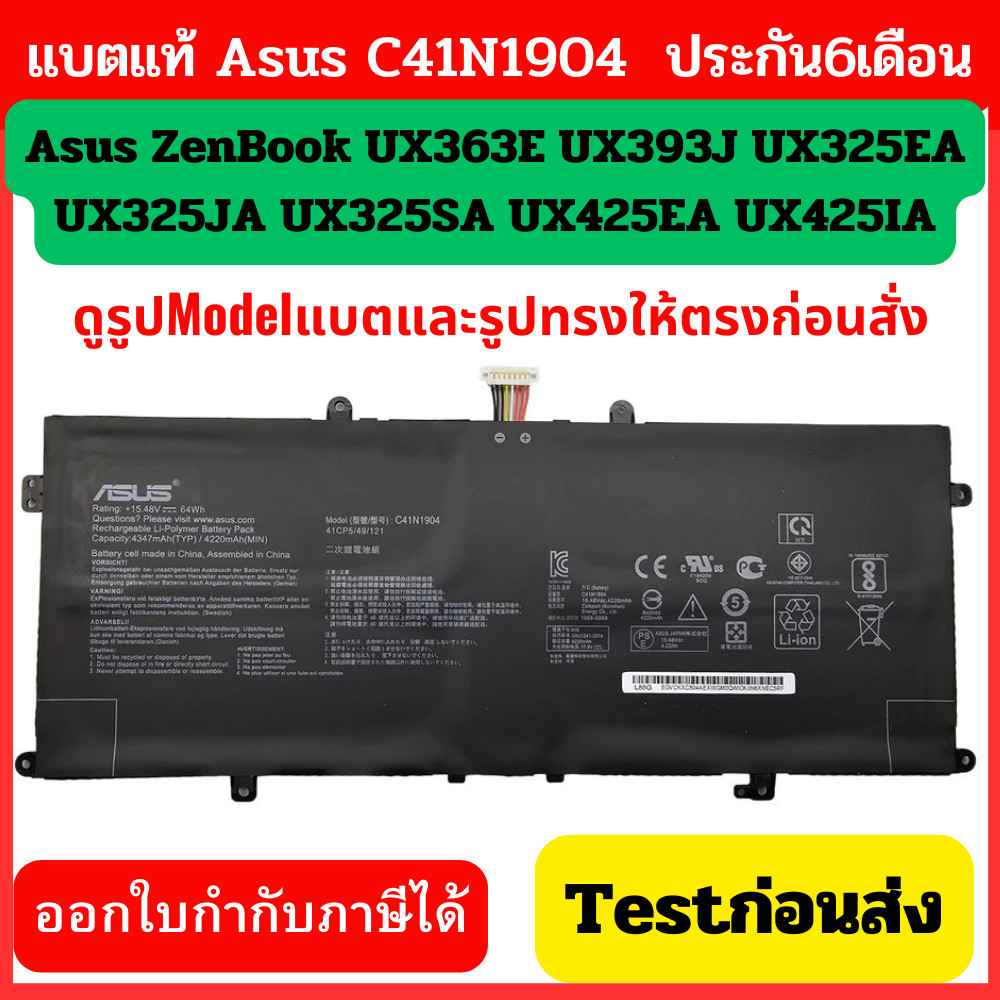 แบตเตอรี่ C41N1904 ของแท้  Asus ZenBook UX363E UX393J UX325EA UX325JA UX325SA UX425EA UX425IA UM425I