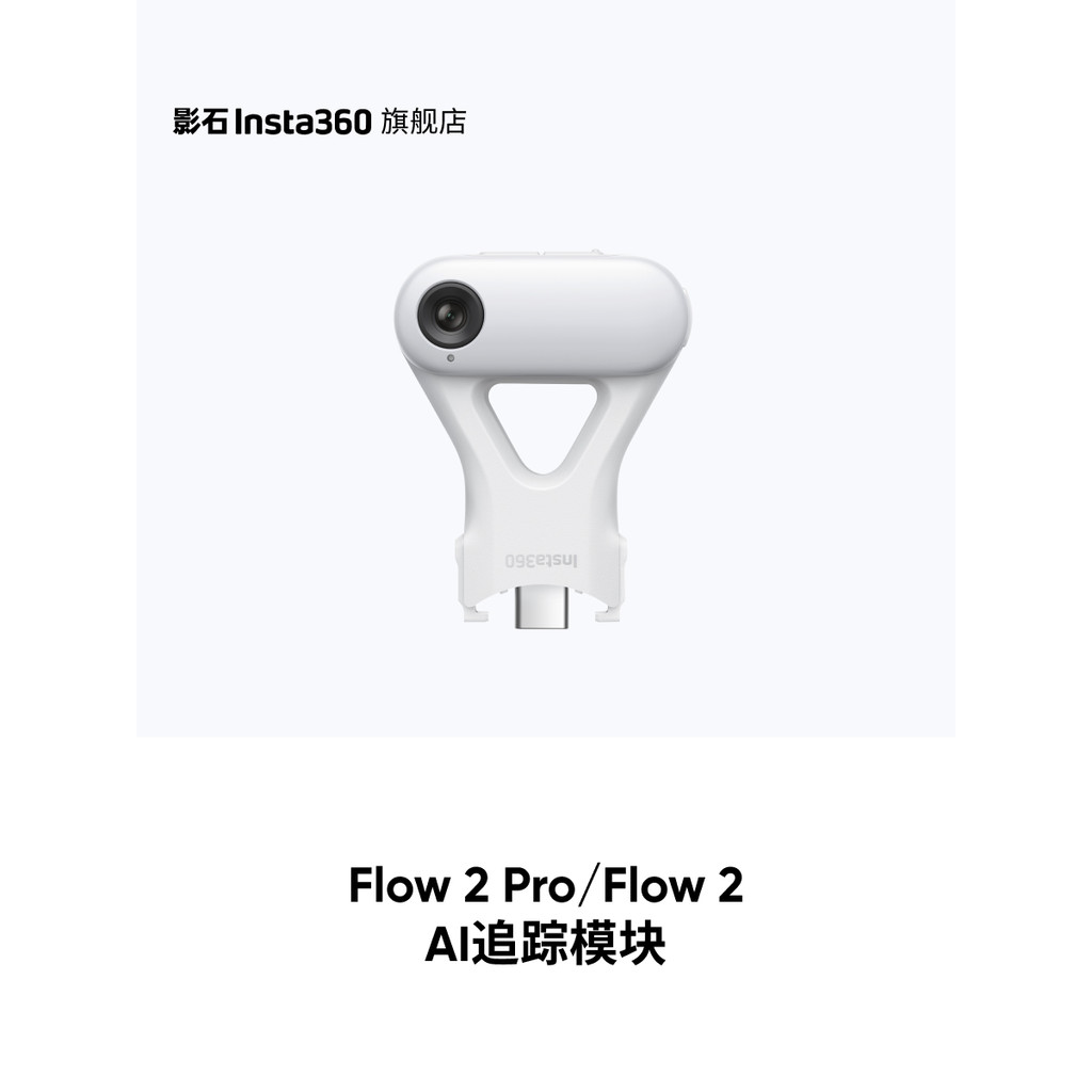 [Flagship Store] Shadowstone Insta360 Flow 2 Pro/Flow 2 AI Tracking Module