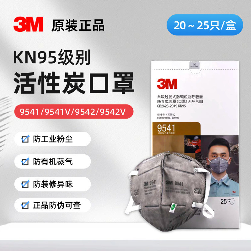 3M9541/9542 หน้ากากถ่านกัมมันต์ 9541V/9542V มีวาล์ว KN95 หน้ากากป้องกันฝุ่นฟอร์มาลดีไฮด์ตกแต่ง
