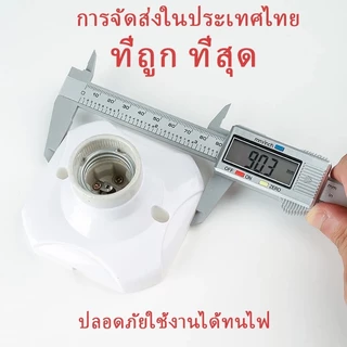 ขั้วแป้น ขั้วหลอดไฟ E27 ขั้วแป้นหลอดไฟ ขั้วเซรามิค ทนความร้อน ฐานเหลี่ยม