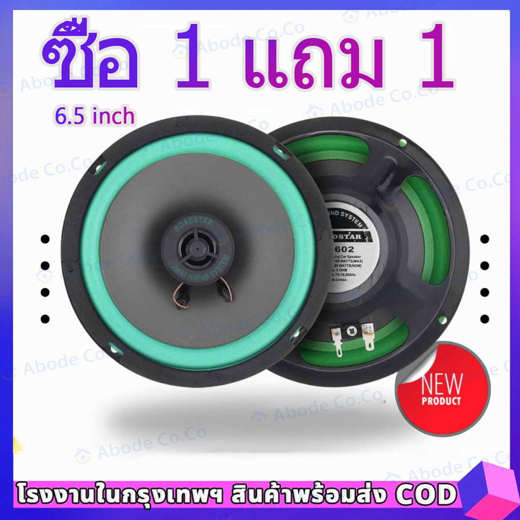 COD ดอกลำโพง6.5นิ้ว ลำโพงคู่ HD สเตอริโอรอบๆ เสียงระดับHiFi สร้างเอฟเฟกต์เสียงที่ดีเอี่ยม เพลิดเพลินไปกับดนตรี