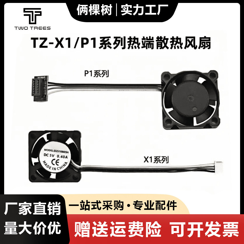TuoTZP1SX1C Hot End Throat Cooling Fan 2510 Double Ball Bearing Cooling pwm อุณหภูมิควบคุมไม้ไผ่