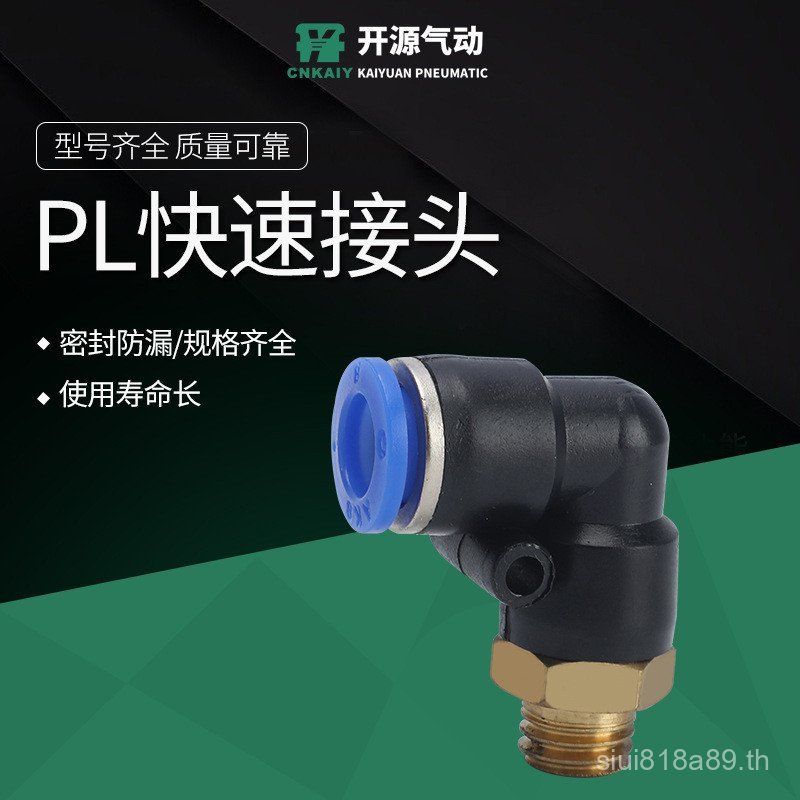 นิวเมติก Quick Connector L-Type Two-Way มุมขวาข้อศอก Trachea Connector PL8-01 PL8-02 ชายเกลียว Quick
