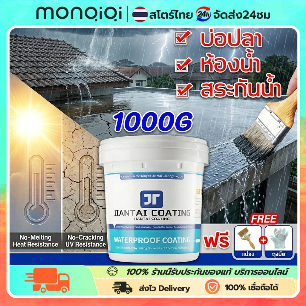 JT สีทากันรั่วซึม 1000g กันซึมดาดฟ้า หลังคา ห้องน้ำ บ่อปลา ทนแดดทนฝน ซ่อมหลังคารั่ว ไม่ลอกร่อน พร้อมส่ง