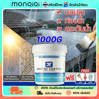 JT สีทากันรั่วซึม 1000g กันซึมดาดฟ้า หลังคา ห้องน้ำ บ่อปลา ทนแดดทนฝน ซ่อมหลังคารั่ว ไม่ลอกร่อน พร้อมส่ง