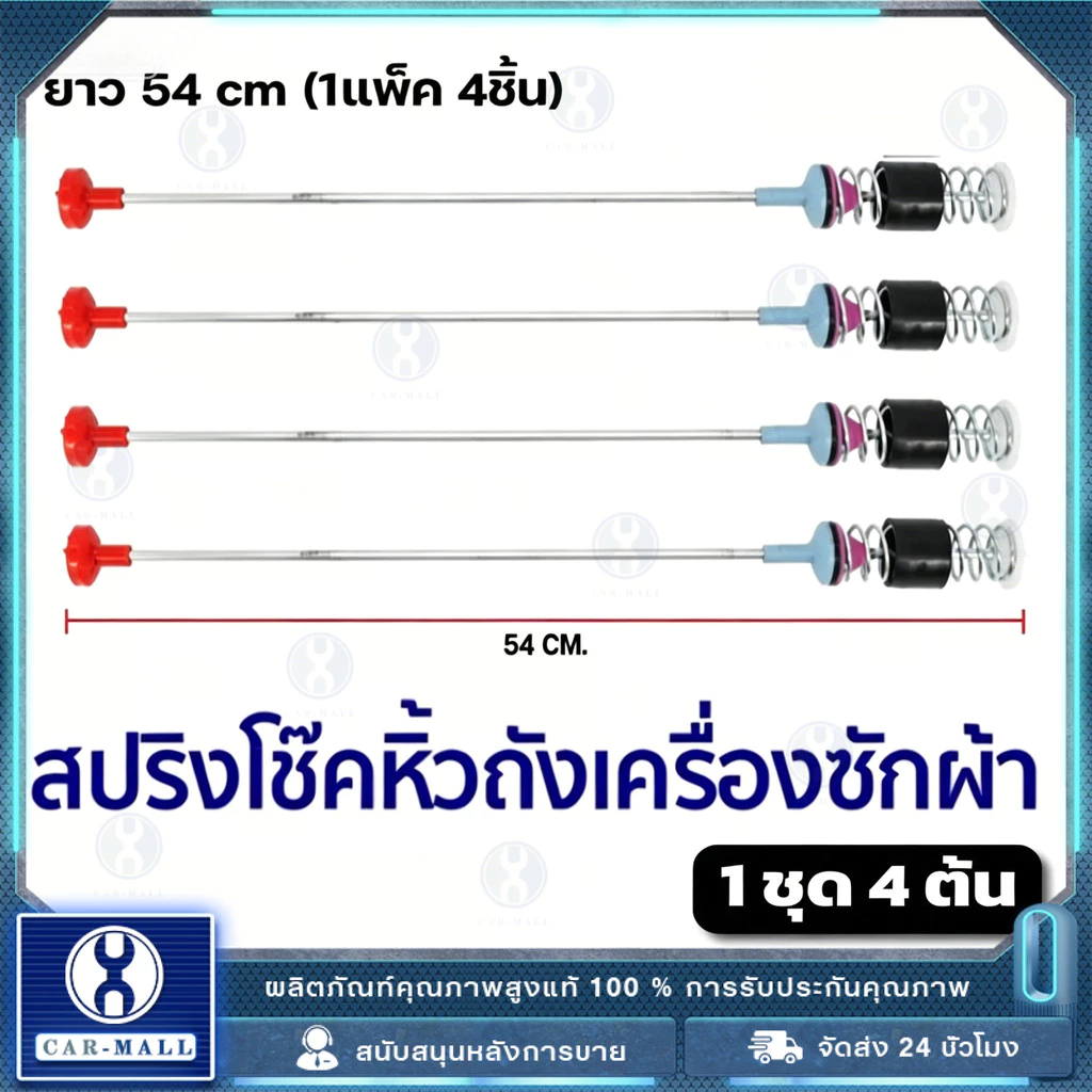 สปริงโช๊คหิ้วถังเครื่องซักผ้า ซัมซุง ยาว 64/65cm (1แพ็ค 4เส้น) แท้