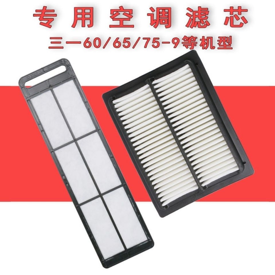 SANY Excavator ไส้กรองเครื่องปรับอากาศ SY55 SY60 65 75C ไส้กรองเครื่องปรับอากาศ 135 195 215-7-8-9-10