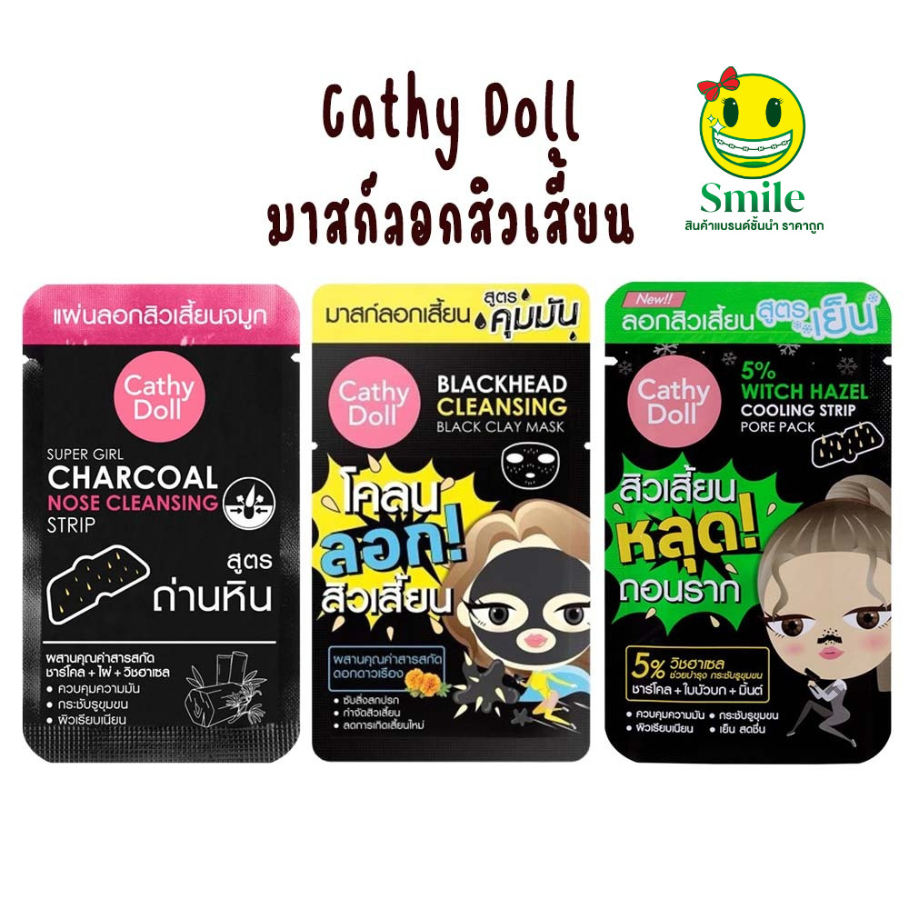 1 ซอง Cathy Doll Blackheads Cleansing Black Clay Mask 5 g. โคลนกระชากสิว โคลนลอกสิวเสี้ยน มาส์กหน้า คุมมัน โคลนดำ