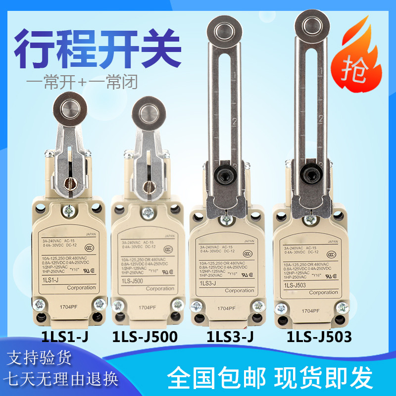 สวิตช์จํากัดจังหวะนําเข้าดั้งเดิม 1LS-J503 1LS1-J J500 1LS19-JH J500EC คลังสินค้าพร้อม
