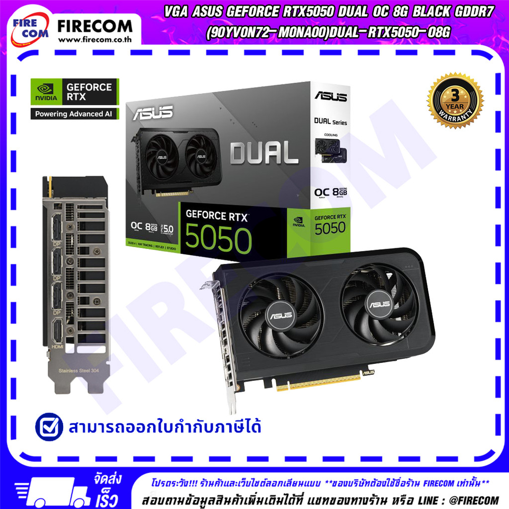 การ์ดจอ VGA Asus Geforce RTX5050 DUAL OC 8G Black GDDR7 (90YV0N72-M0NA00)DUAL-RTX5050-O8G สามารถออกใ