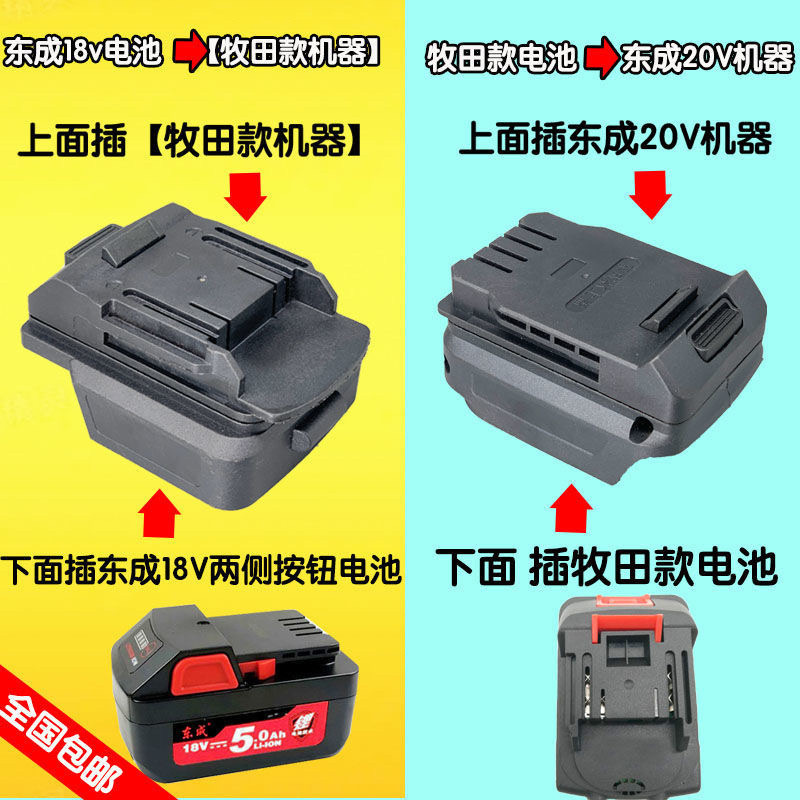 Dongcheng การแปลงอะแดปเตอร์เครื่องมือ Makita Dongcheng 18V20V อะแดปเตอร์แปลงอะแดปเตอร์