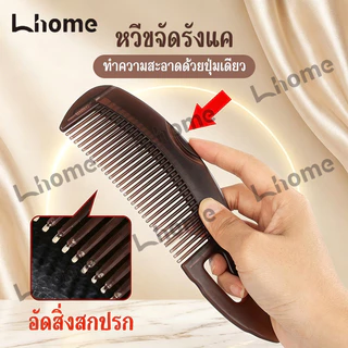 หวีแต่งผมร้านทำผมคุณภาพดี มีฝีนวด ป้องกันไฟฟ้าสถิตย์ กำจัดรังแคได้ดีเยี่ยม