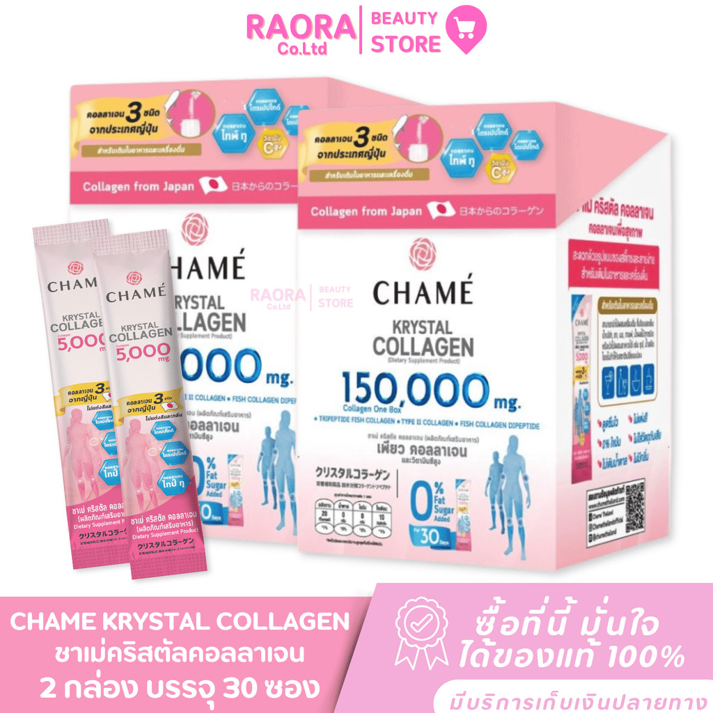 โปร 2 กล่อง CHAME KRYSTAL COLLAGEN  ชาเม่คริสตัลคอลลาเจน  ผลิตภัณฑ์เสริมอาหาร *บรรจุ30ซอง