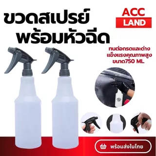 [พร้อมส่ง] ขวด ขวดสเปรย์ กระบอกฉีดน้ำ ขวดเปล่าพร้อมหัวสเปรย์ ฟ็อกกี้ ทนต่อกรดและด่างคุณภาพสูง ขนาด750 ML. ราคา/ชิ้น