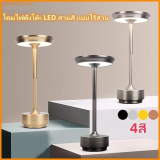 【จัดส่ง24ชม】โคมไฟตั้งโต๊ะ LED สามสี แบบไร้สาย เซนเซอร์สัมผัส ชาร์จไฟได้ สําหรับร้านอาหาร โรงแรม บาร์ ห้องนอน
