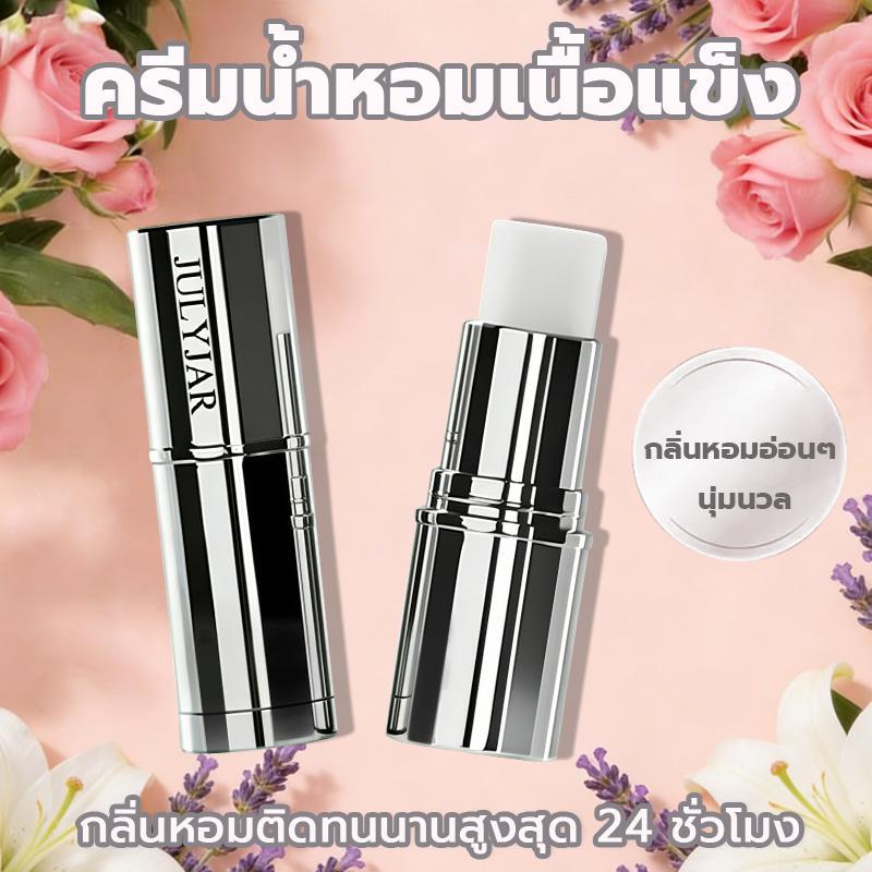 【5 รสชาติ】บาล์มน้ำหอมแบบแท่งขนาด กลิ่นหอม พกพาสะดวก ใช้ได้ทุกจุด กลิ่นหอมฟุ้ง น้ำหอมกลิ่นผู้หญิงผู้ชาย ใช้ได้ทุกวัน