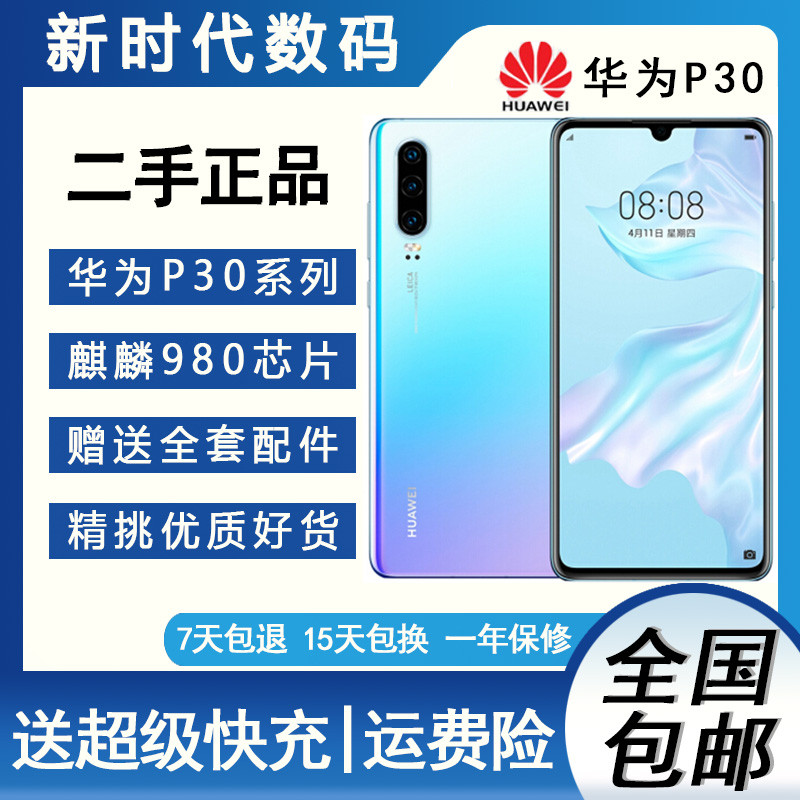 [มือสอง] Huawei/Huawei P30 Full Netcom Dual Card สมาร์ทโฟนสแตนด์บายคู่ระบบ Hongmeng พร้อมสต็อกจัดส่ง