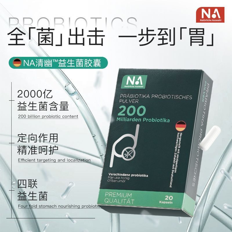 2025 สินค้าใหม่ NA Qingyou Quadruple โปรไบโอติกผงบํารุงกระเพาะอาหาร Qingyou แคปซูล 14g บํารุงกระเพาะ